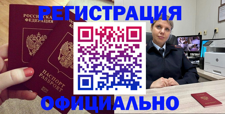 прописка для работы в Нальчике