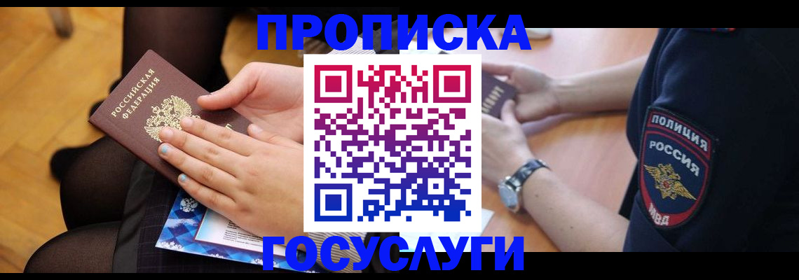 прописка от собственника в Нальчике